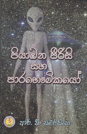 Piyabhana Perisi saha Paarabhaumikayo